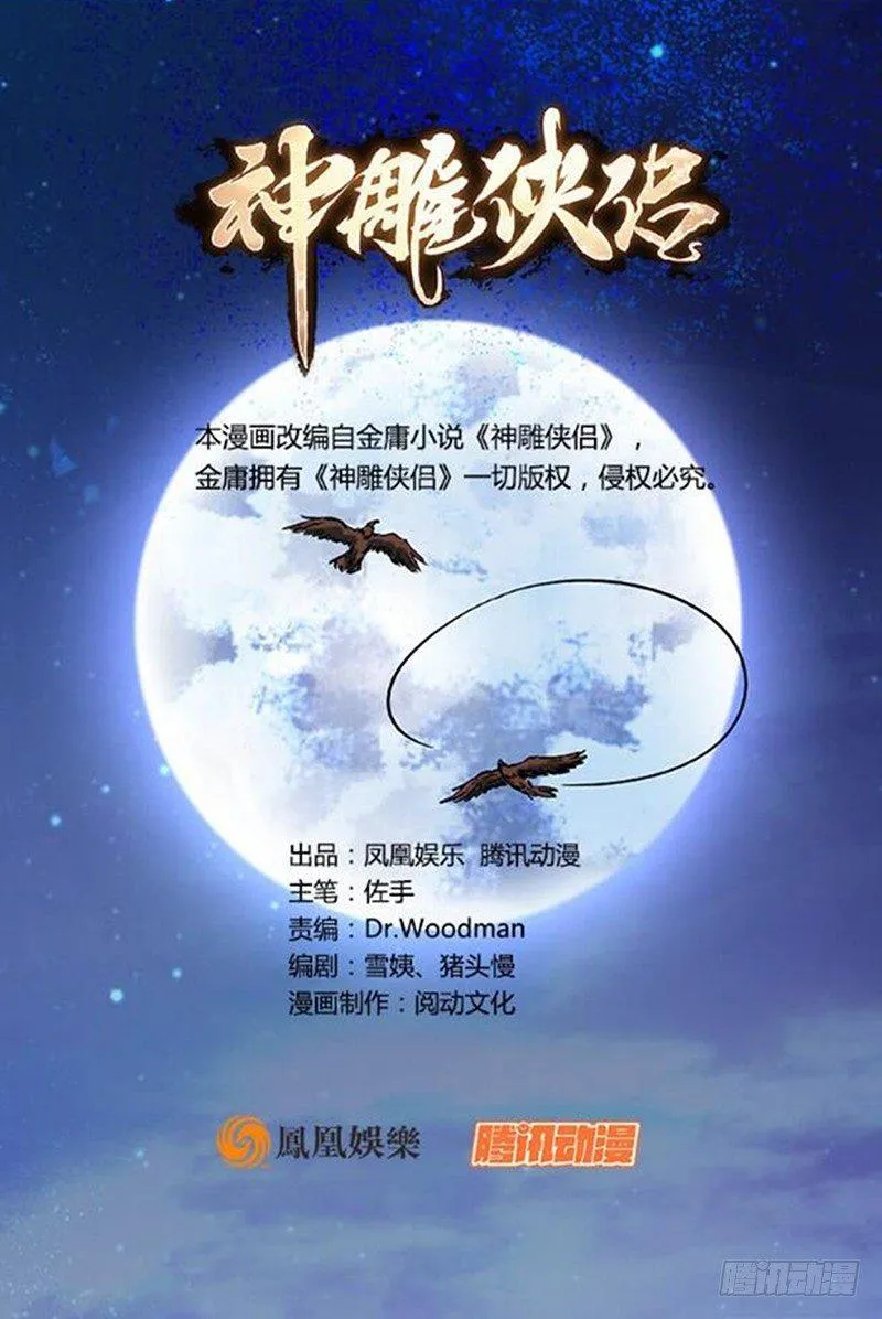 第五十六话 同门阋墙 第1页