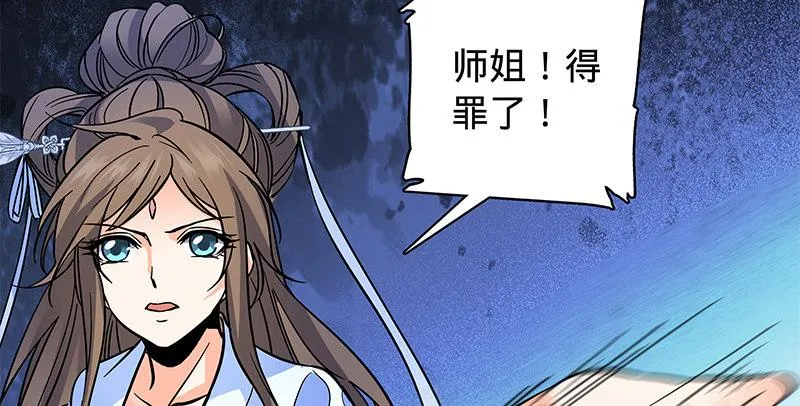 第五十六话 同门阋墙 第41页