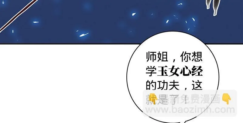 第五十六话 同门阋墙 第57页