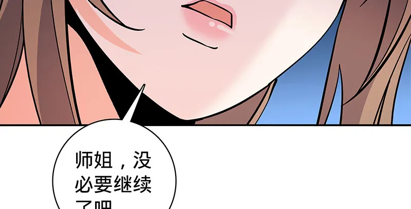 第五十六话 同门阋墙 第59页