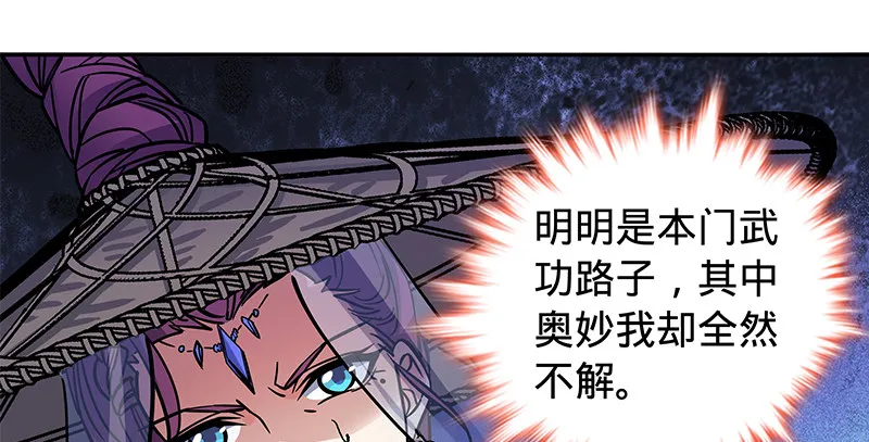 第五十六话 同门阋墙 第62页