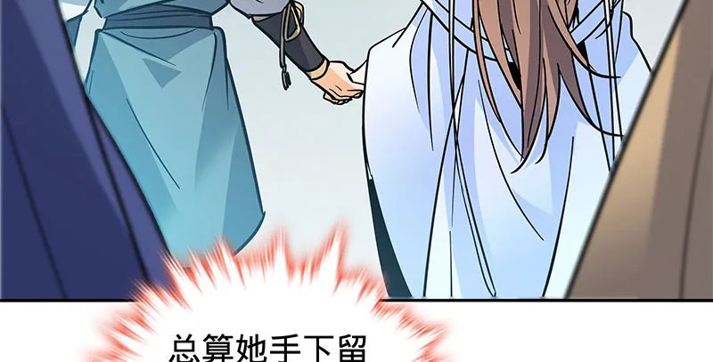 第五十六话 同门阋墙 第70页