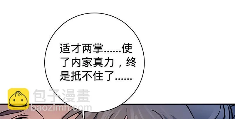 第五十六话 同门阋墙 第81页