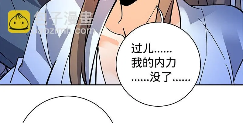 第五十六话 同门阋墙 第83页