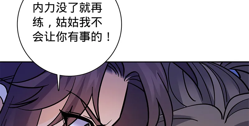 第五十六话 同门阋墙 第84页