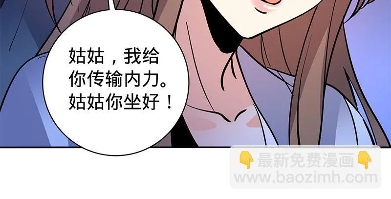 第五十六话 同门阋墙 第86页