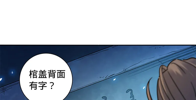 第五十七话 棺中密道 第8页