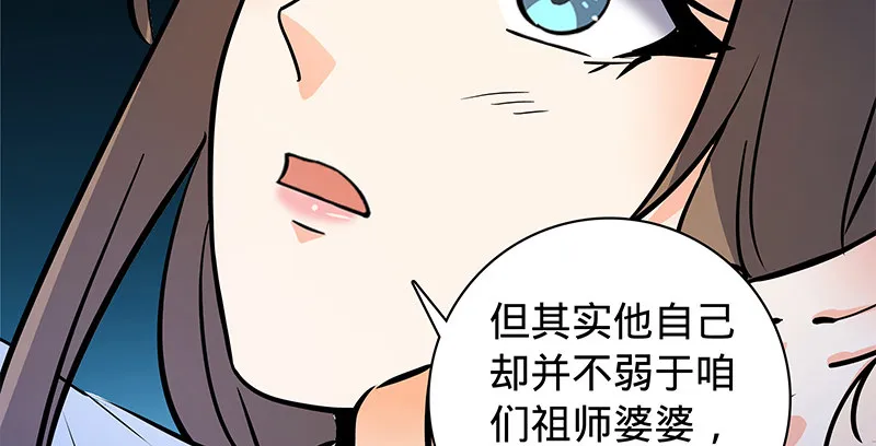 第五十七话 棺中密道 第18页