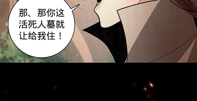 第五十七话 棺中密道 第57页