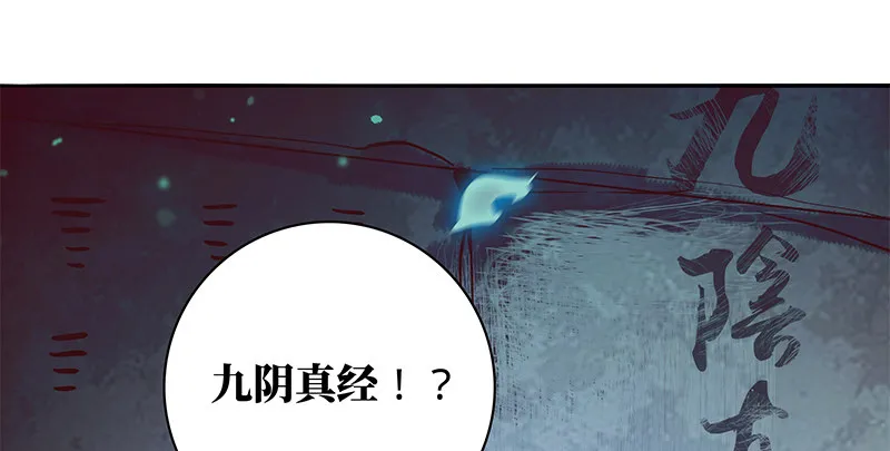 第五十八话 九阴真经 第38页