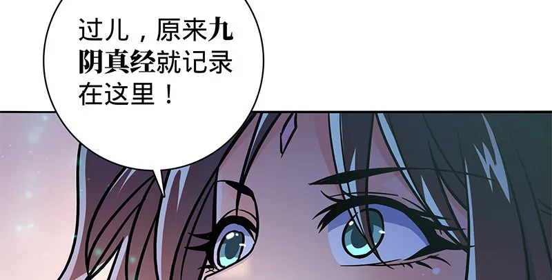 第五十八话 九阴真经 第40页