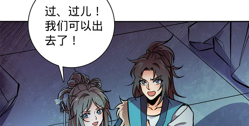 第五十八话 九阴真经 第51页