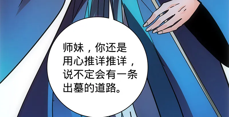 第五十八话 九阴真经 第89页
