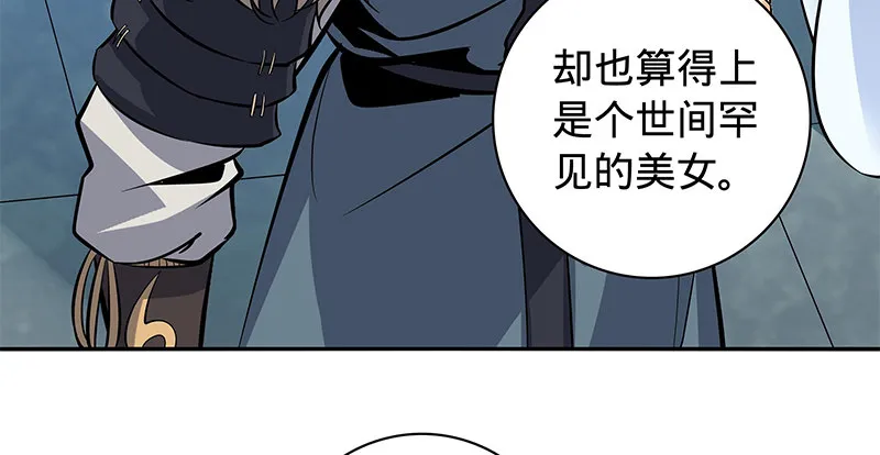 第五十九话 离间 第10页