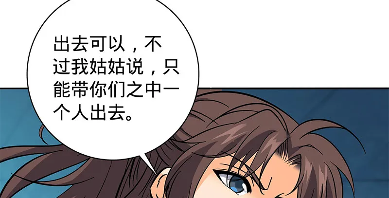 第五十九话 离间 第41页
