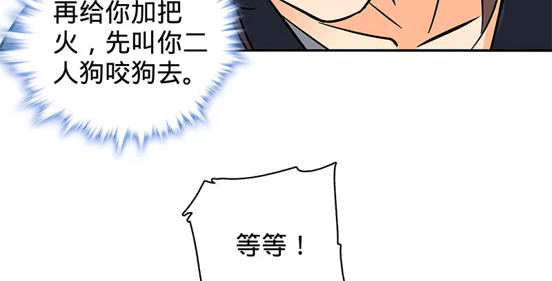 第五十九话 离间 第58页