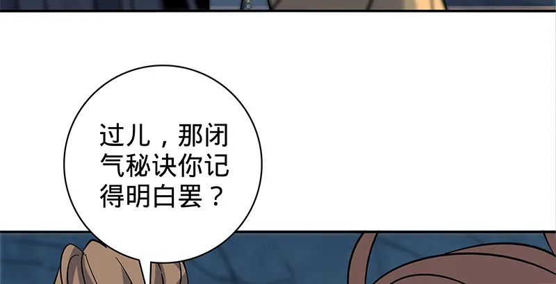 第五十九话 离间 第85页