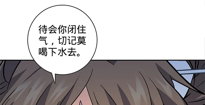 第五十九话 离间 第88页