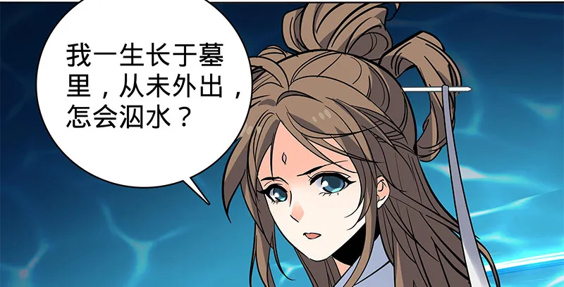 第五十九话 离间 第98页