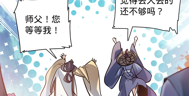 第六十话 避世桃园 第72页