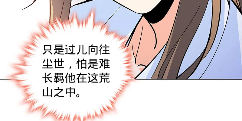 第六十话 避世桃园 第91页