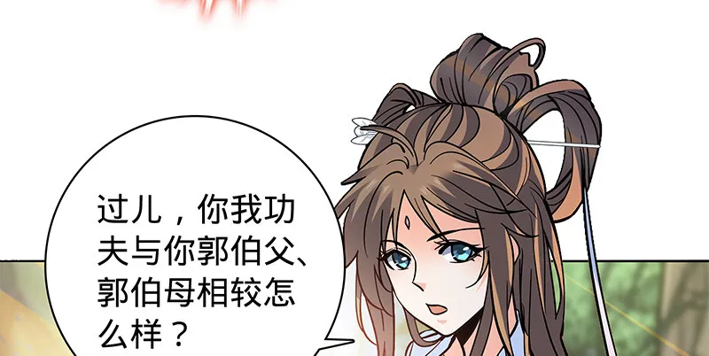 第六十话 避世桃园 第92页