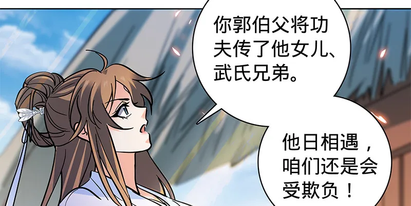 第六十话 避世桃园 第98页