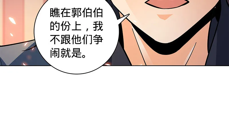 第六十话 避世桃园 第106页