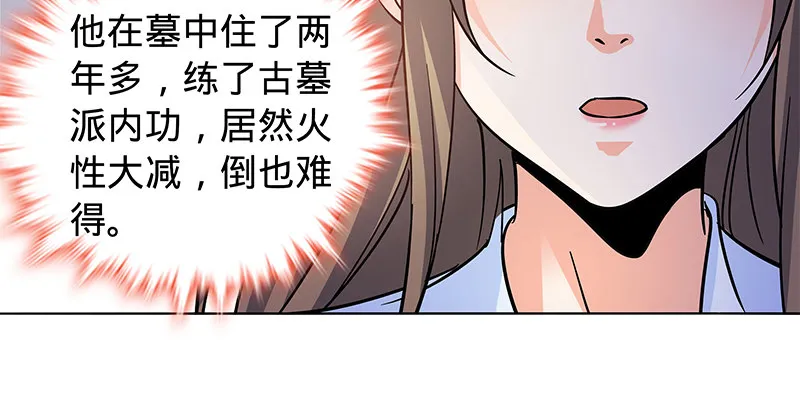 第六十话 避世桃园 第108页