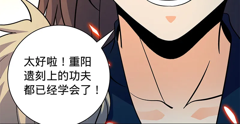 第六十一话 父子重逢 第12页