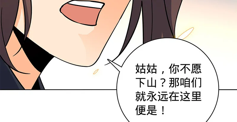 第六十一话 父子重逢 第20页