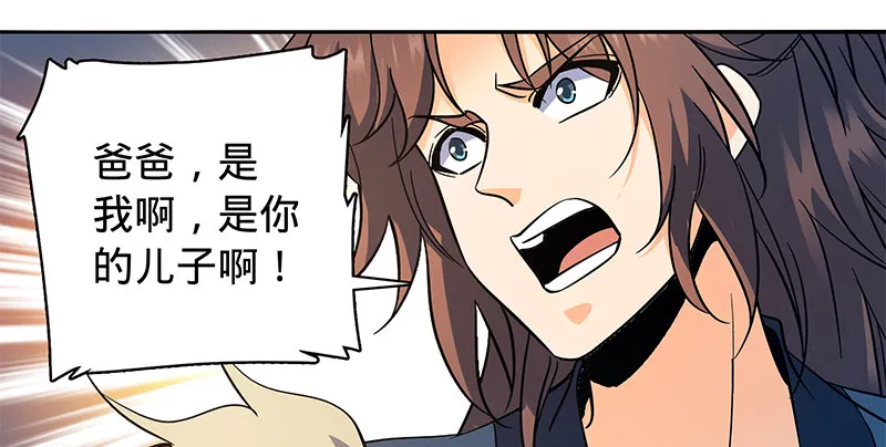 第六十一话 父子重逢 第74页