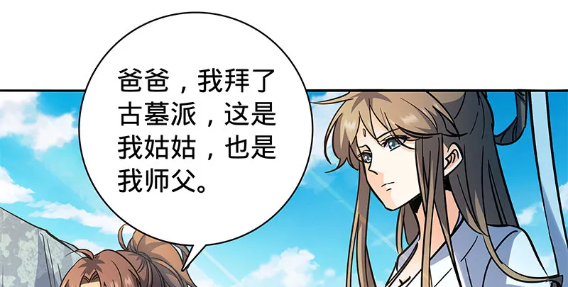第六十一话 父子重逢 第104页