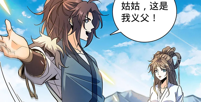 第六十一话 父子重逢 第107页
