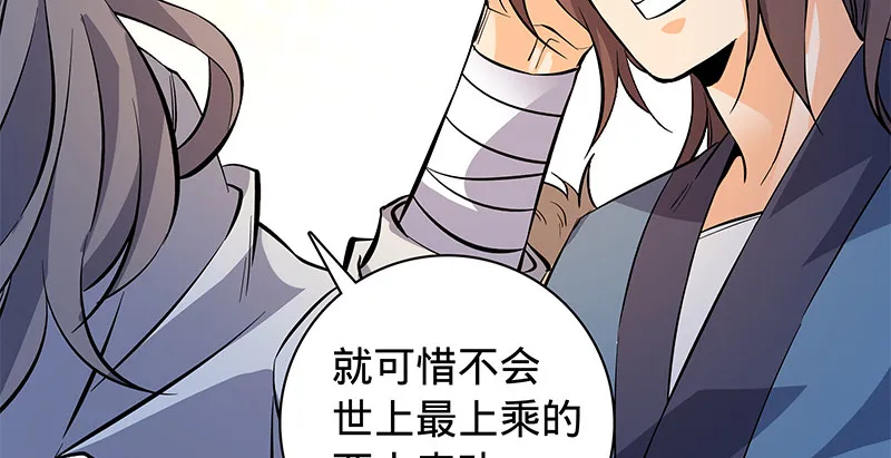 第六十二话 乖张癫狂 第11页
