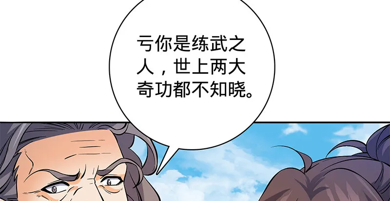 第六十二话 乖张癫狂 第15页