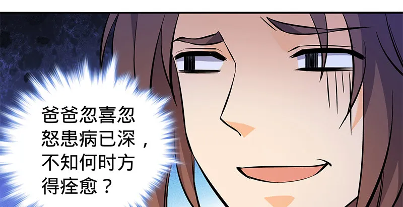 第六十二话 乖张癫狂 第21页