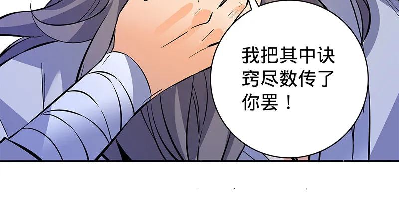 第六十二话 乖张癫狂 第31页