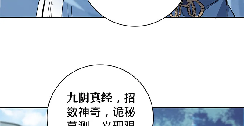 第六十二话 乖张癫狂 第34页