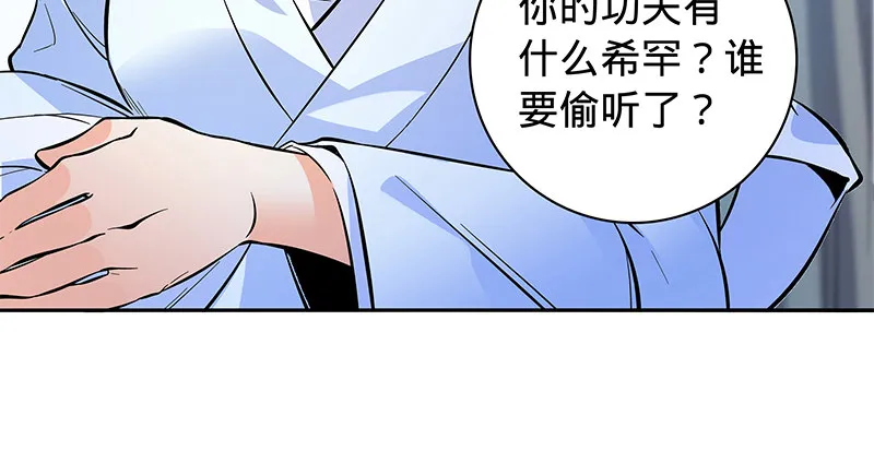 第六十二话 乖张癫狂 第43页