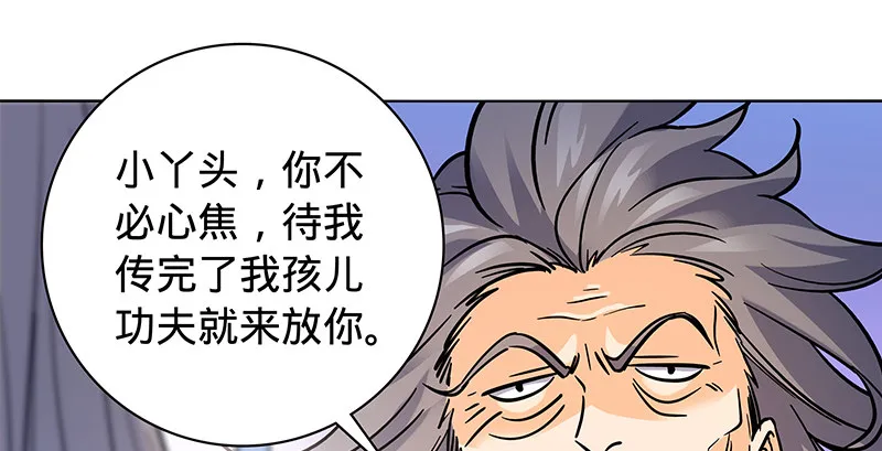 第六十二话 乖张癫狂 第62页
