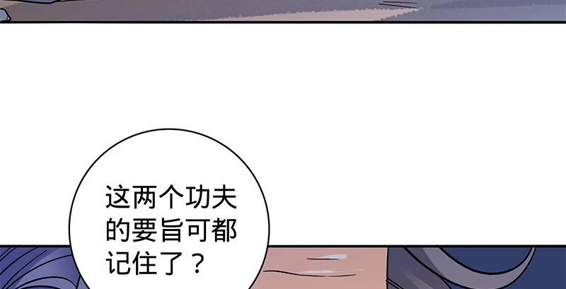 第六十二话 乖张癫狂 第82页