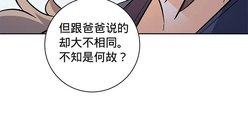 第六十二话 乖张癫狂 第87页