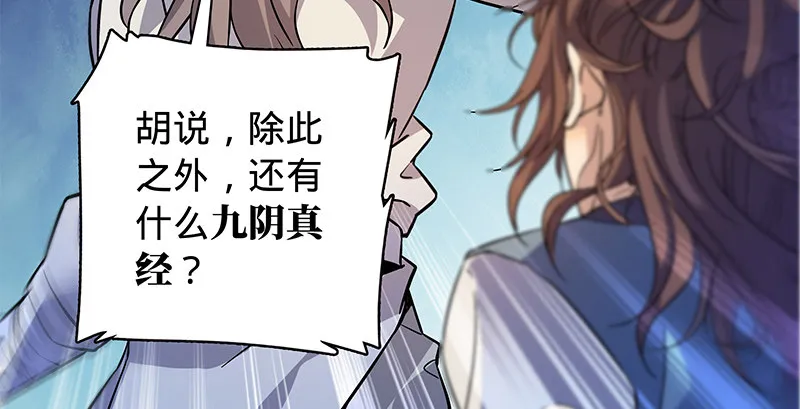 第六十二话 乖张癫狂 第89页