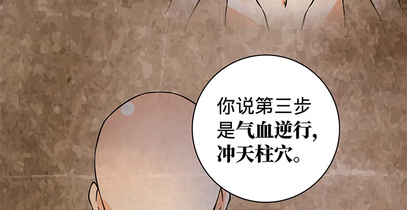第六十二话 乖张癫狂 第92页