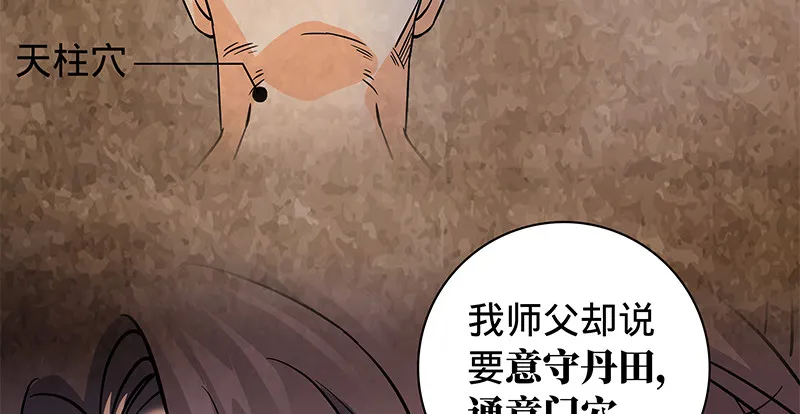 第六十二话 乖张癫狂 第93页