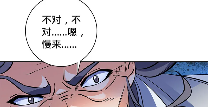 第六十二话 乖张癫狂 第96页