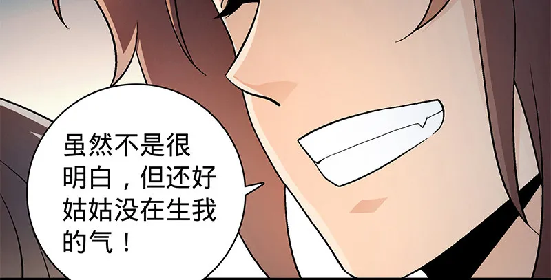 第六十四话 恩断义绝 第3页