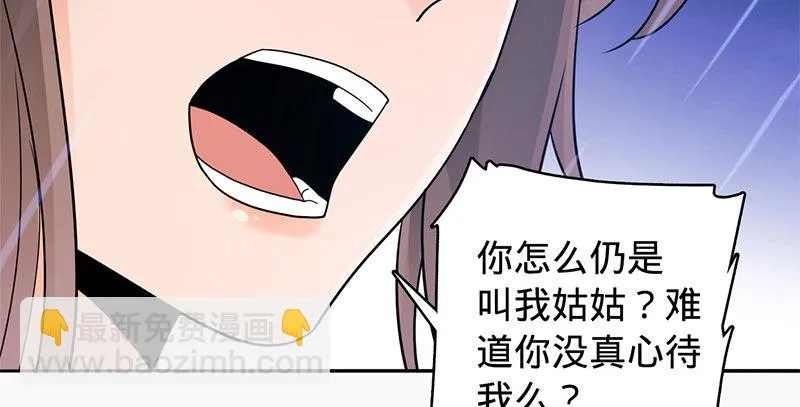 第六十四话 恩断义绝 第8页