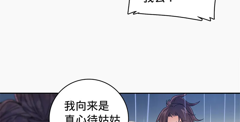 第六十四话 恩断义绝 第9页